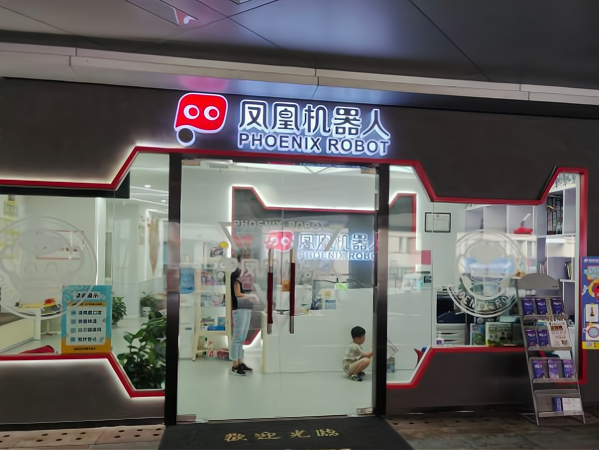 我为什么选择凤凰机器人
