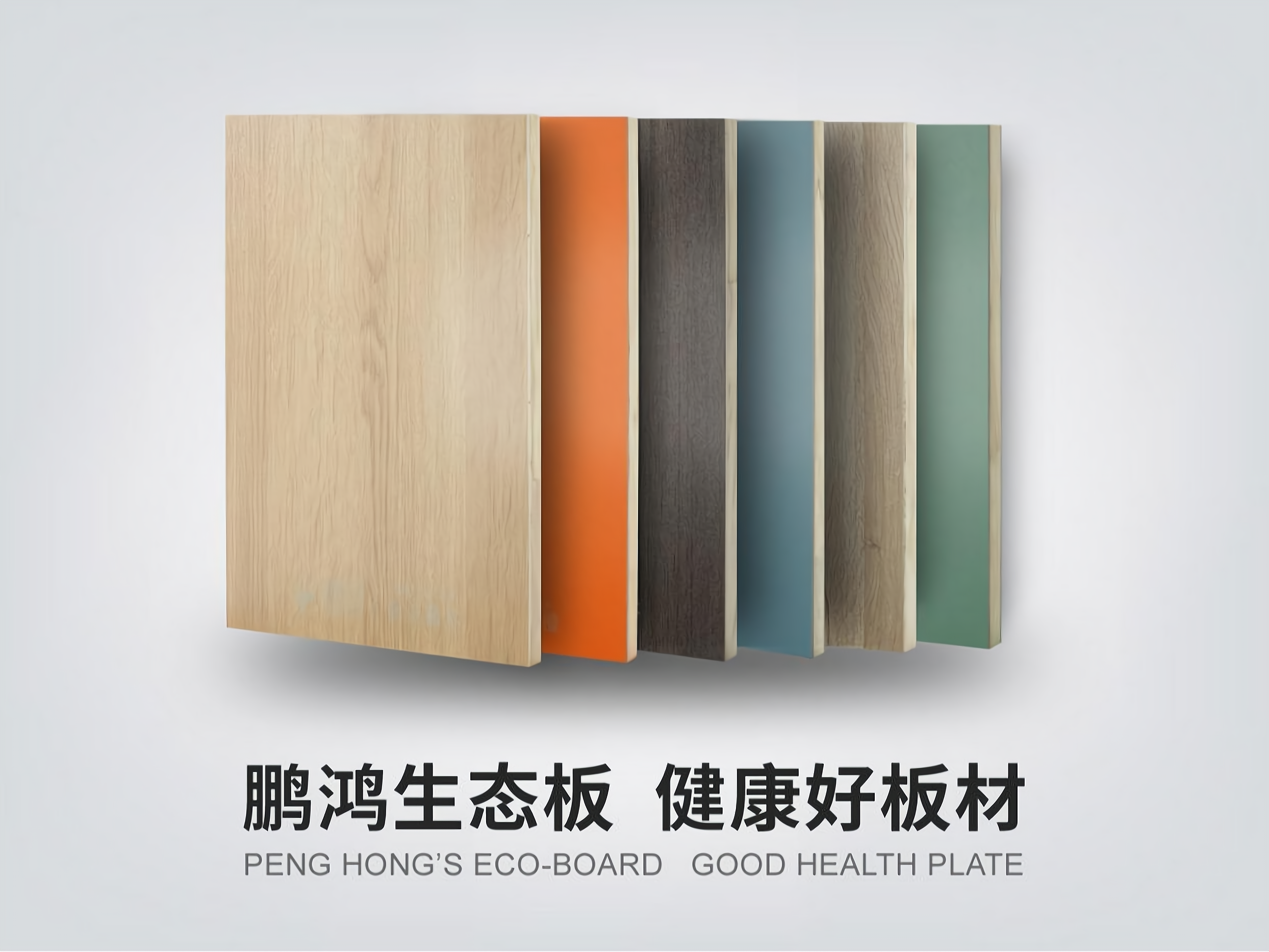 鹏鸿板材有哪些加盟优势?