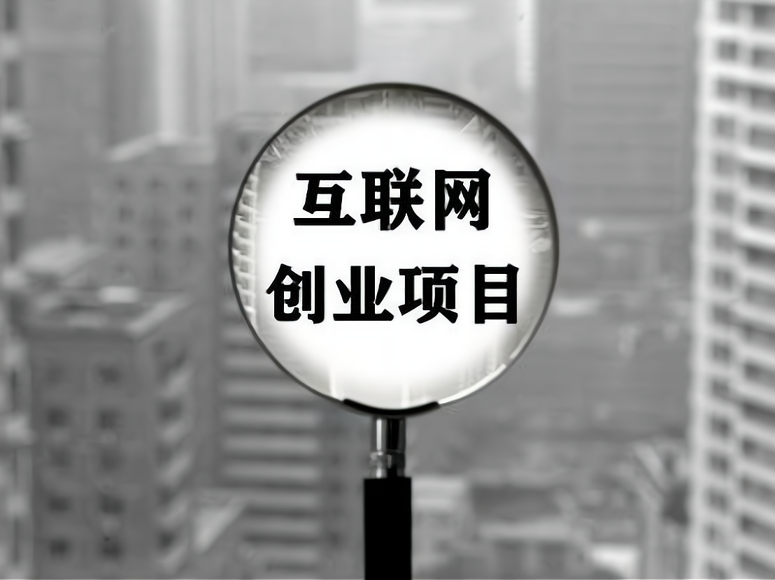 互联网+创业的例子和优势(互联网创业的优点和优势主要有哪些)