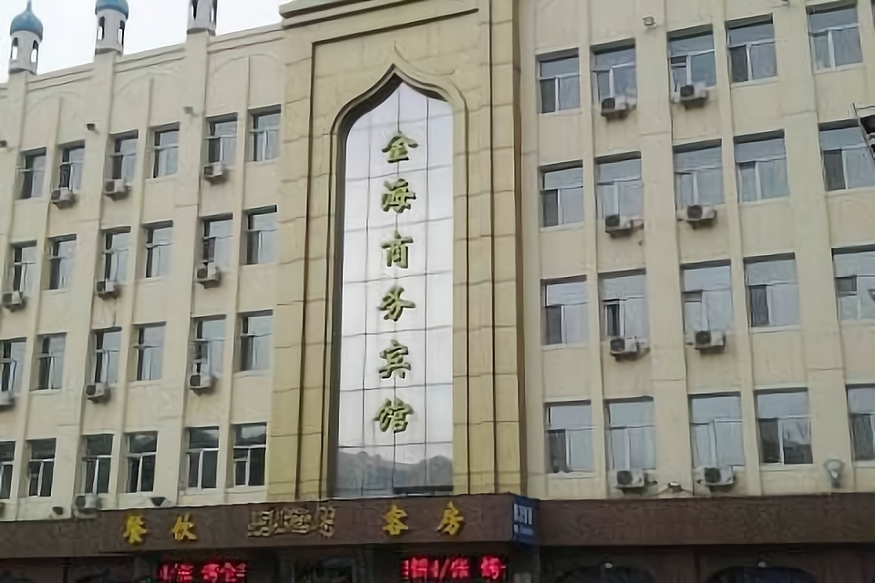 加盟金海商务宾馆怎么样?加盟费多少?需要什么条件?