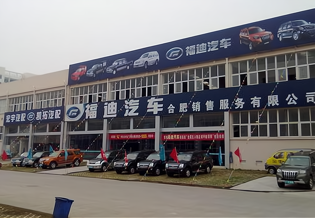 开一家福迪汽车4s店加盟费多少?大致需要18.4万元起