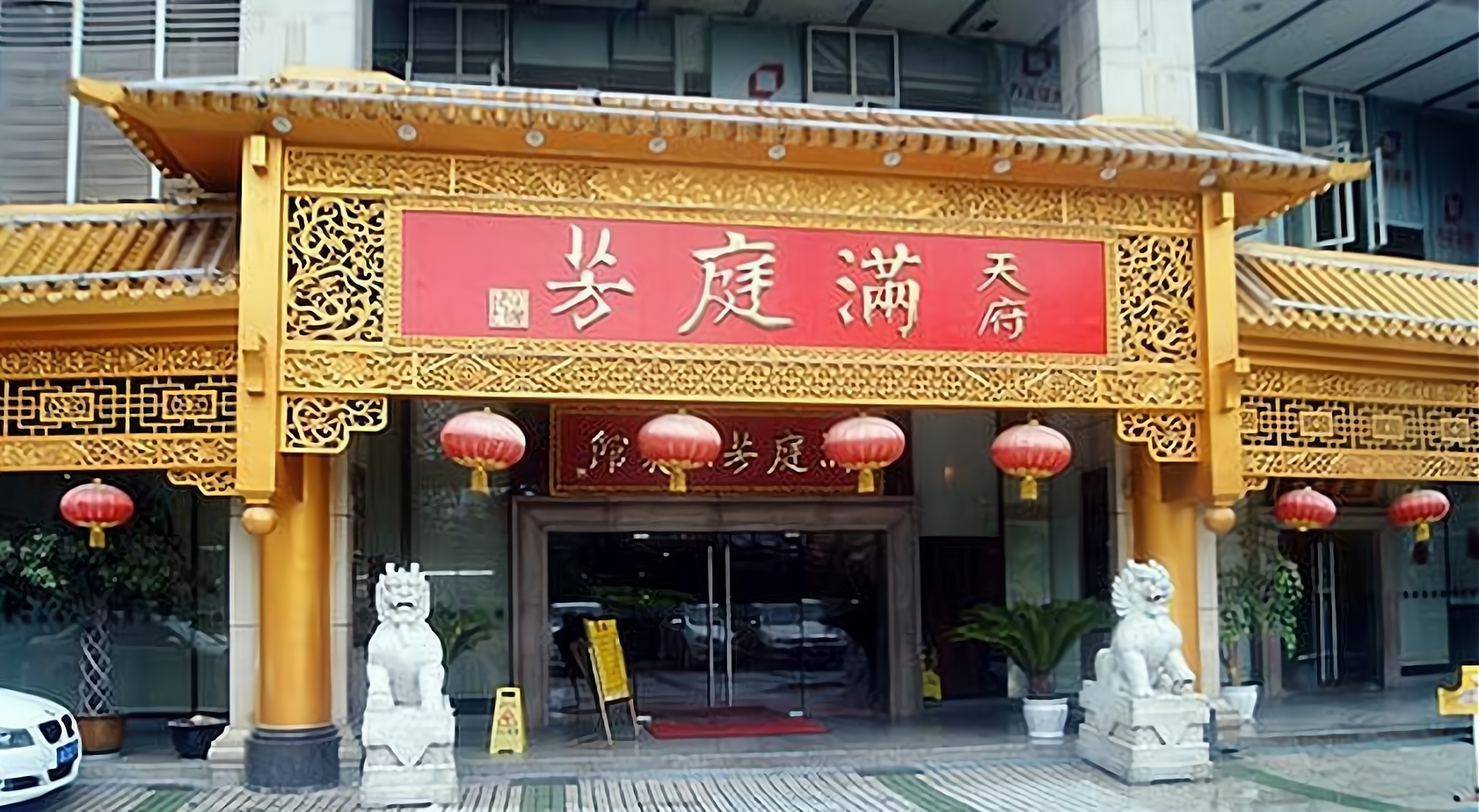 开一家德瑞福满庭芳酒楼加盟费多少?大致需要84.7万元起