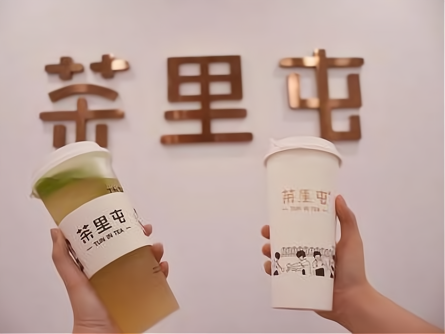 茶里屯奶茶店加盟费要多少?市场前景怎么样?