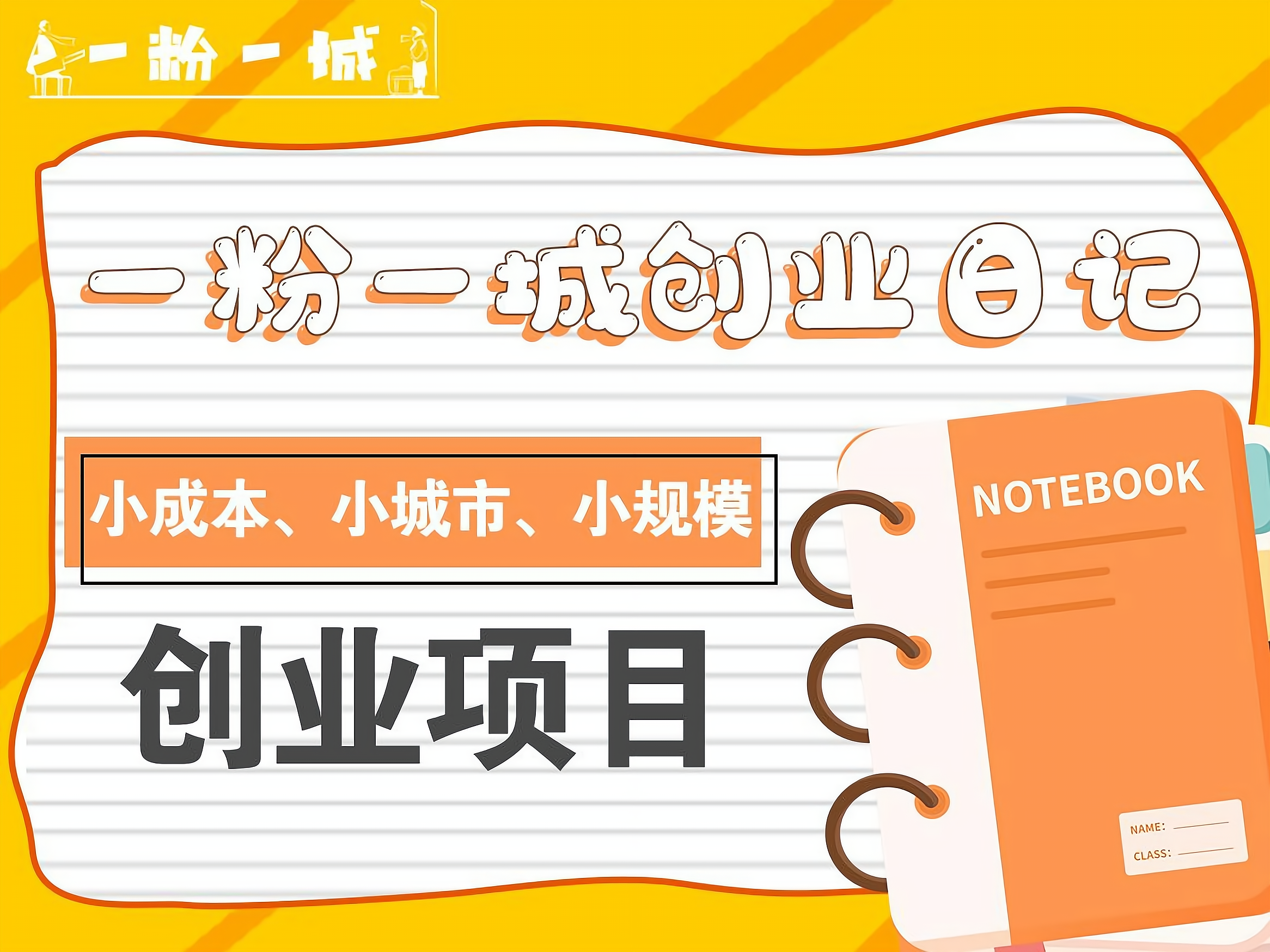 适合三四线城市创业项目(2021年三四线城市创业做什么好)