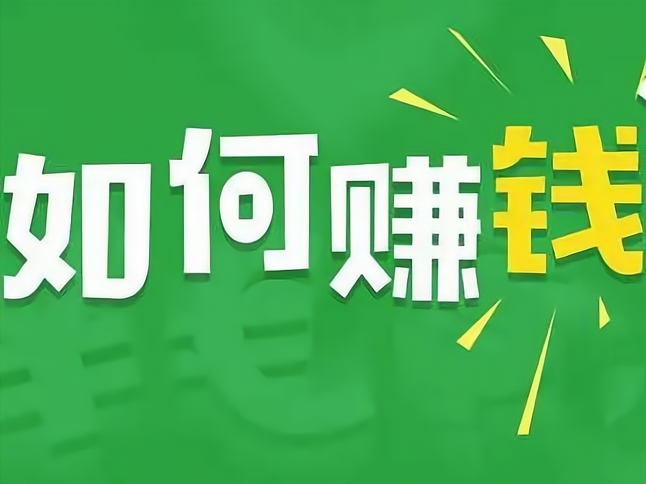 挣快钱路子偏门女生(偏门搞钱路子一天两万)