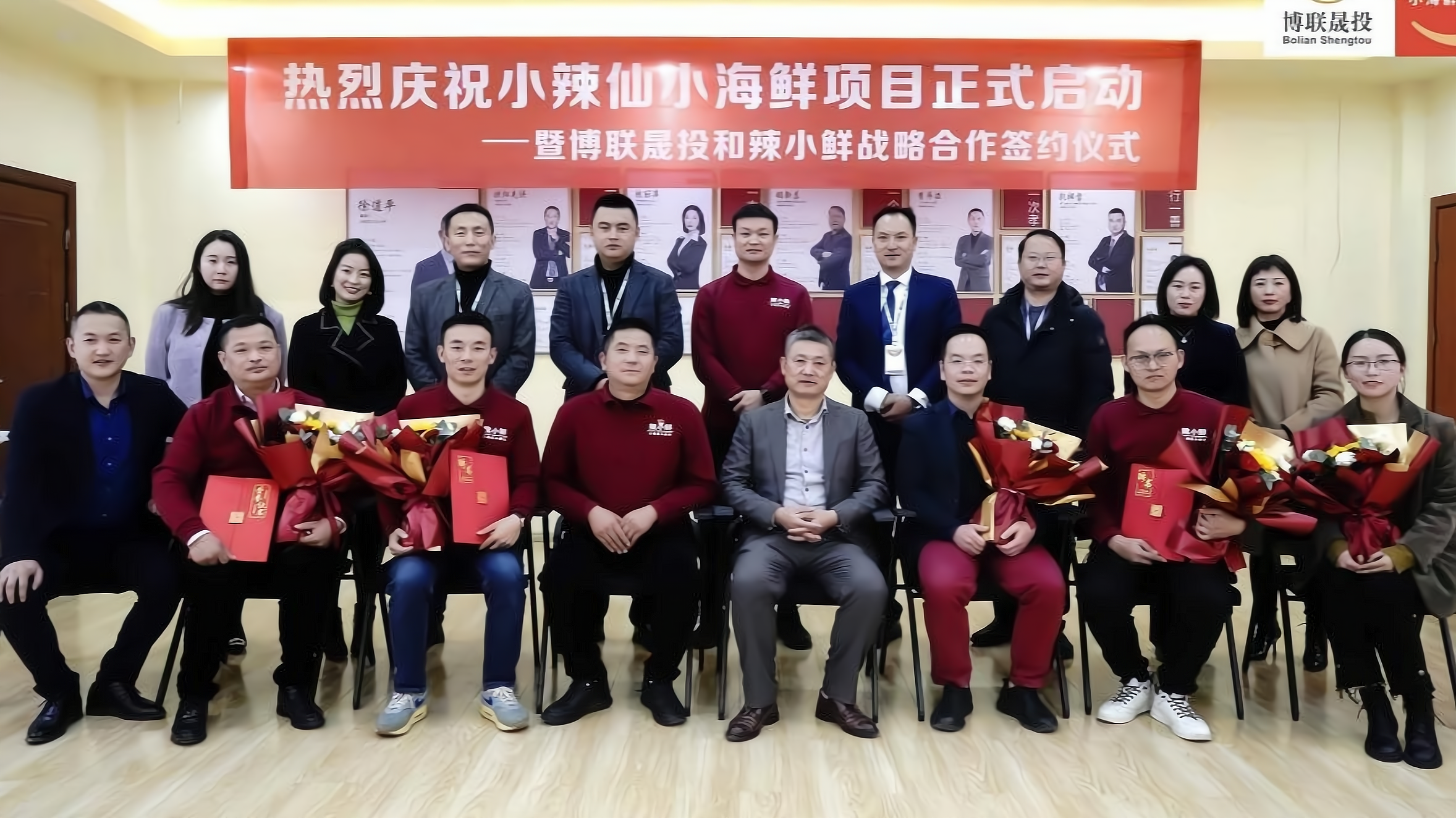 博联晟投携手辣小鲜 共创中国海鲜烧烤排档龙头品牌