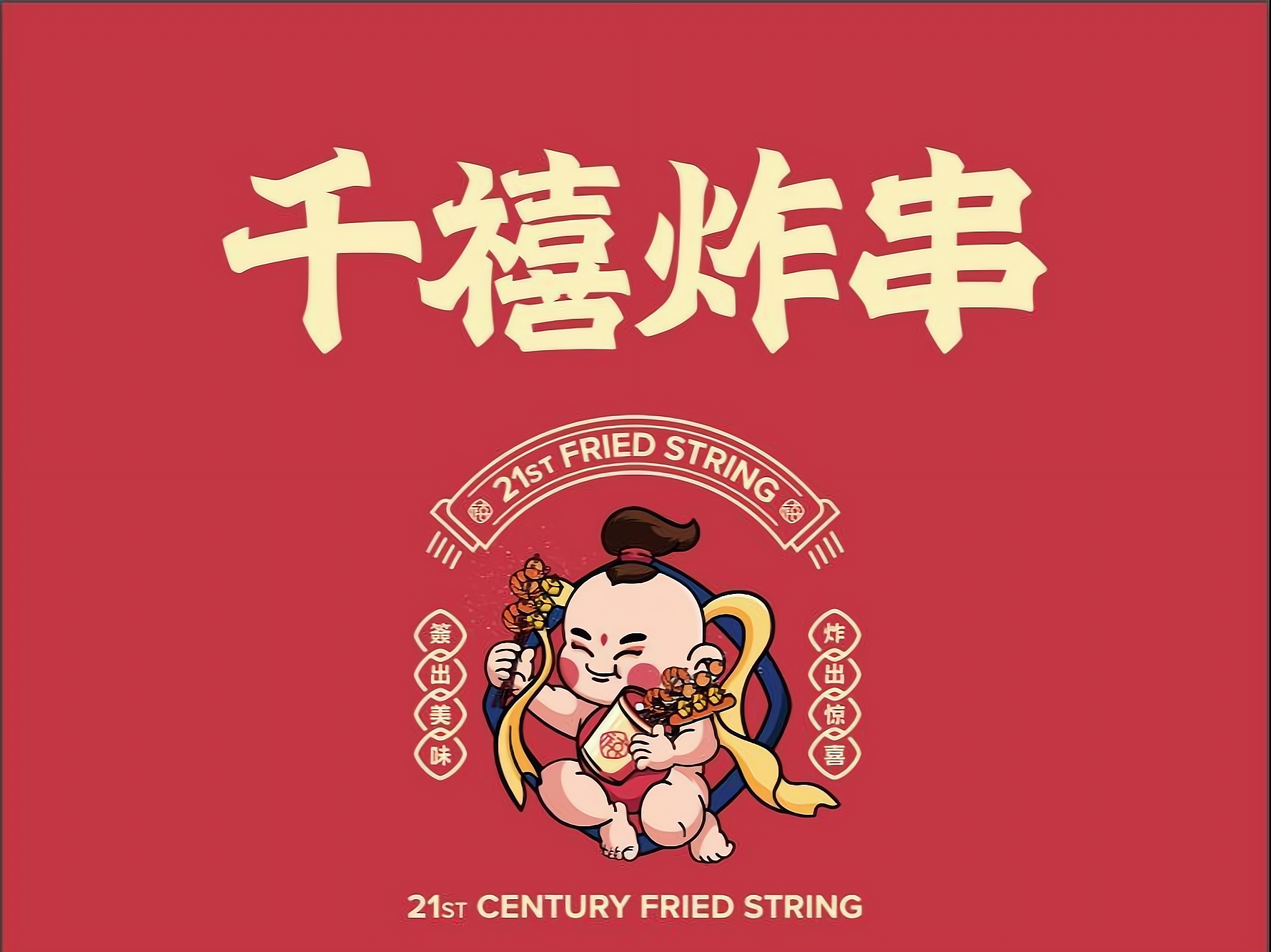 千禧炸串小吃费用明细搜索结果