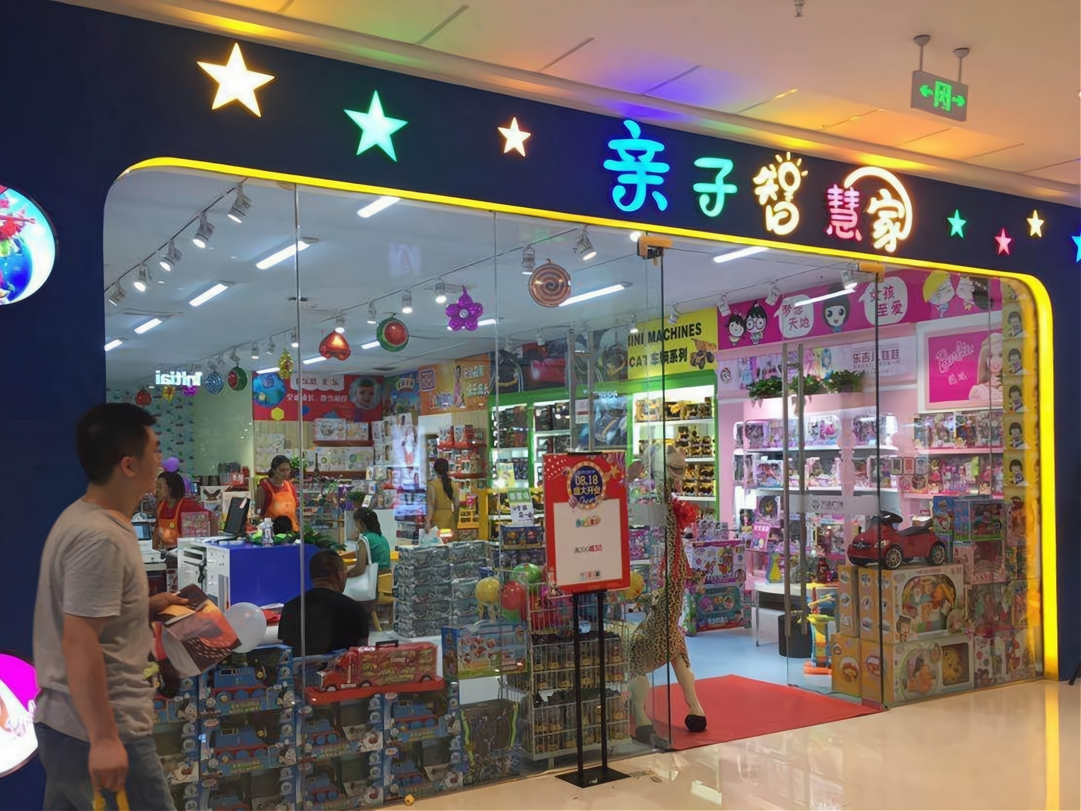 亲子智慧家儿童玩具益智游乐体验馆怎样加盟?加盟流程是什么?