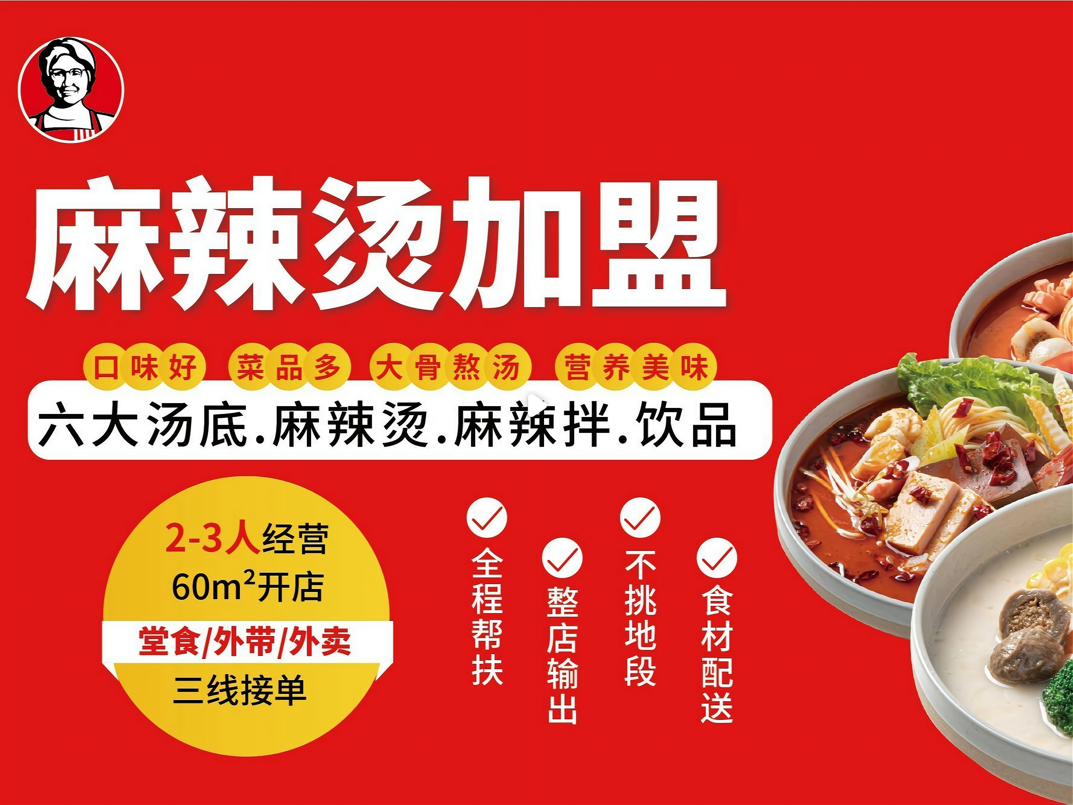 加盟一家麻辣烫店的投资和利润(加盟一家麻辣烫店的投资和利润怎么算)