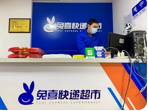 兔喜快递代收点怎么加盟?具体的加盟流程可以咨询品牌