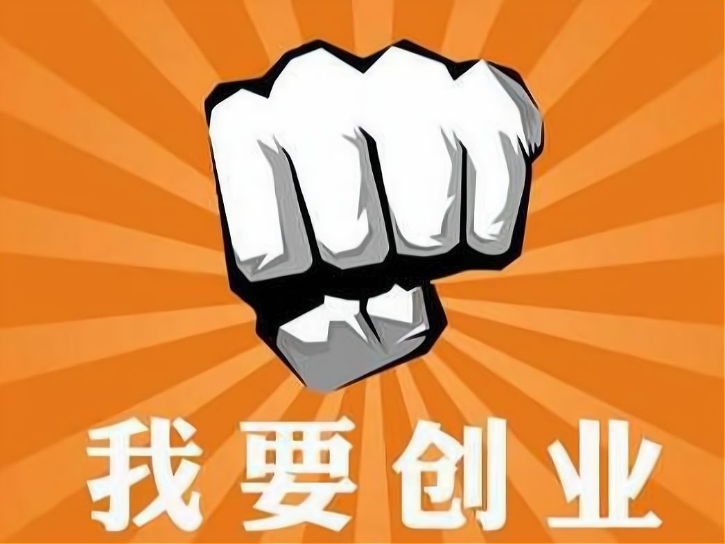 加盟小本投资创业项目(加盟小本投资创业项目有哪些)