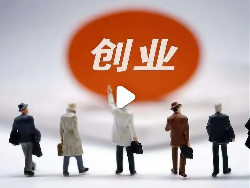 创业成功概率多大(创业成功概率多大合适)