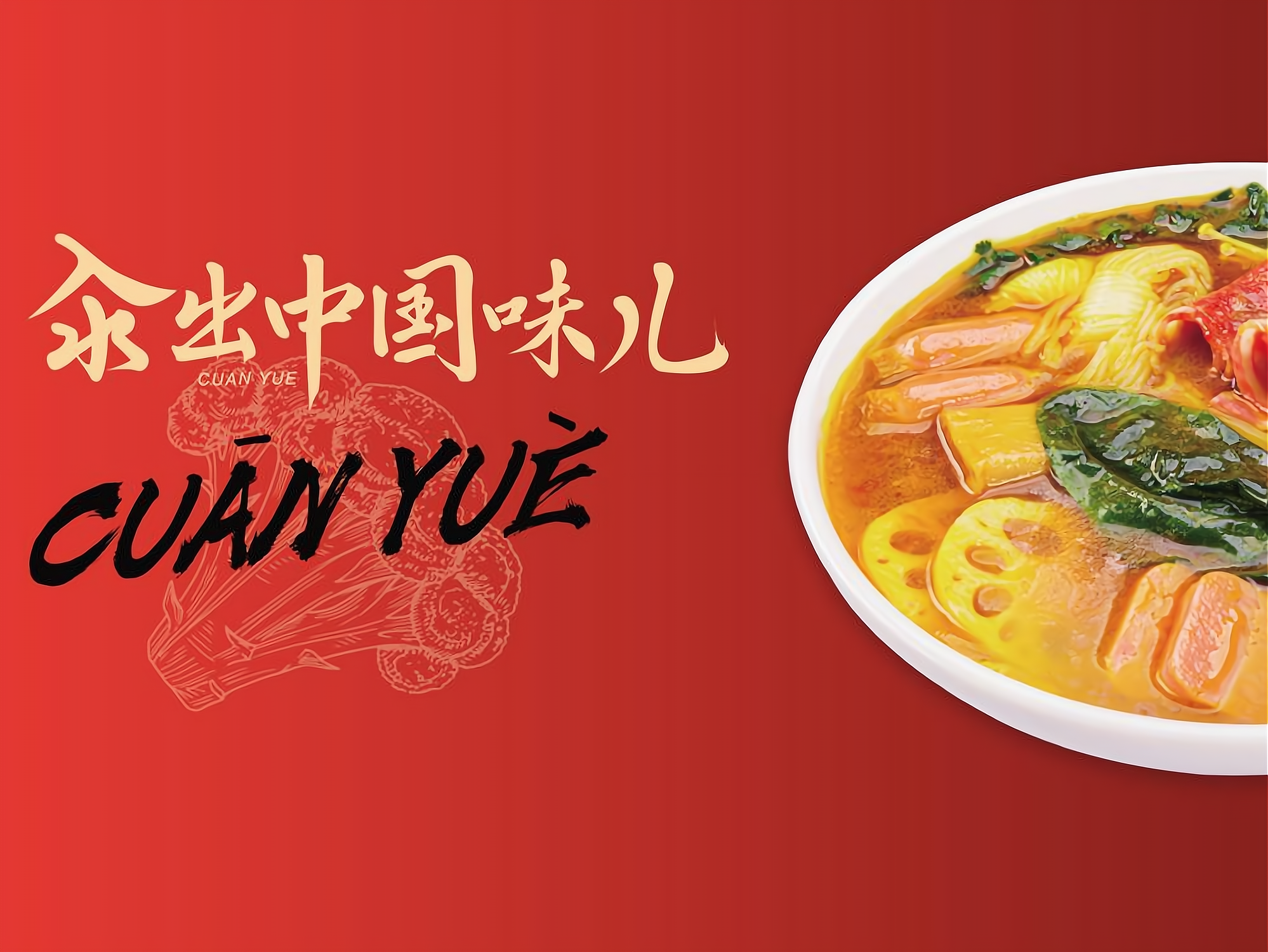 成功加盟汆悦麻辣烫~
