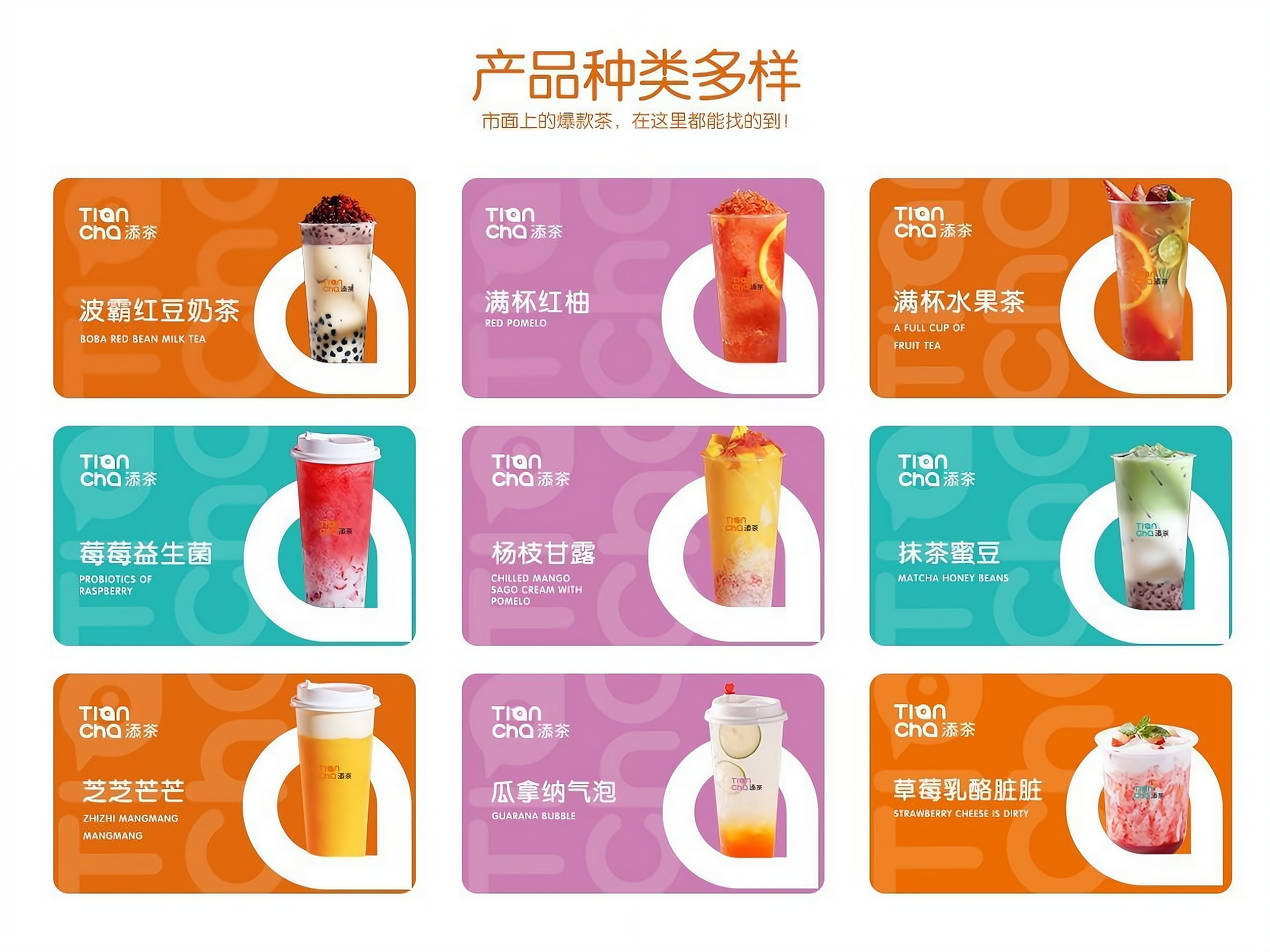 tiancha 奶茶果茶饮品怎样加盟?加盟流程是什么?