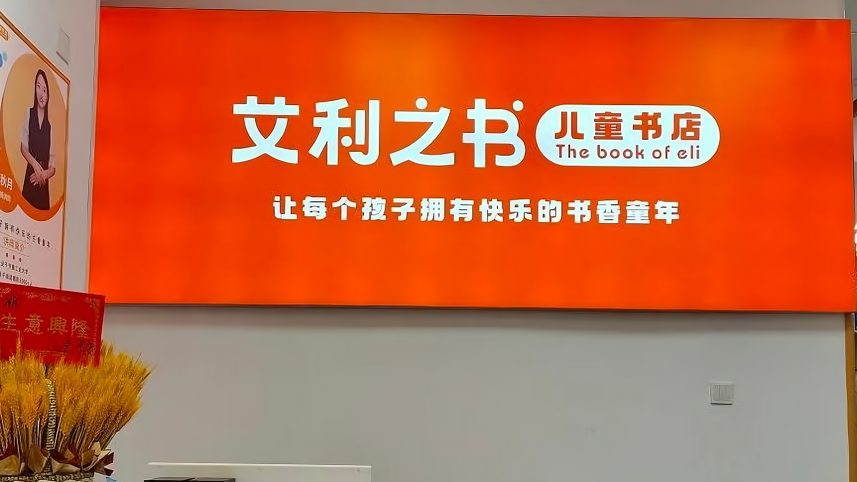 儿童阅读品牌加盟哪家好？