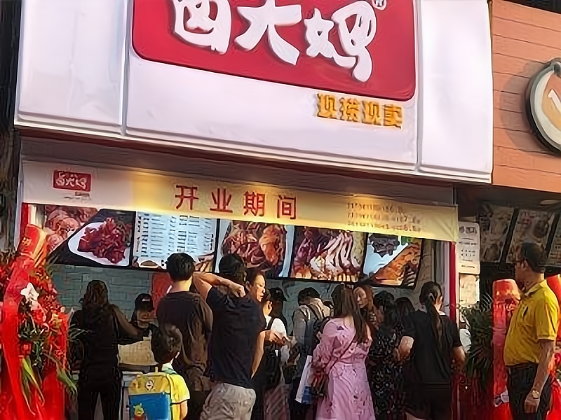 卤大妈:用产品和服务打动餐饮美食消费者