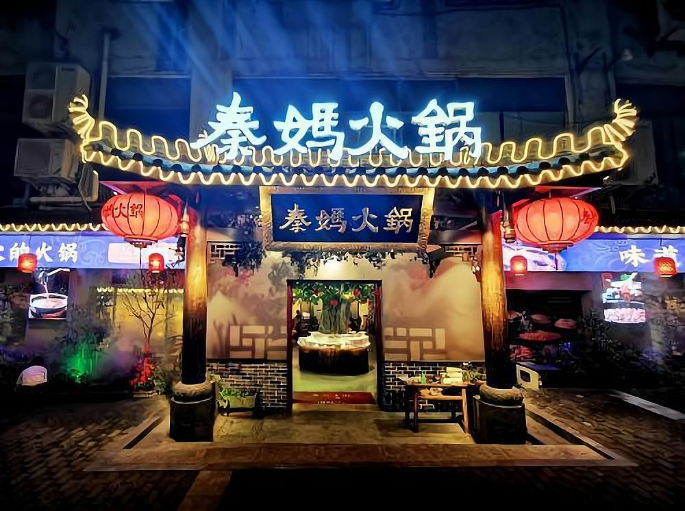 川庄毛肚火锅加盟加盟费用_川庄毛肚火锅加盟门店分布_加盟星百度招商