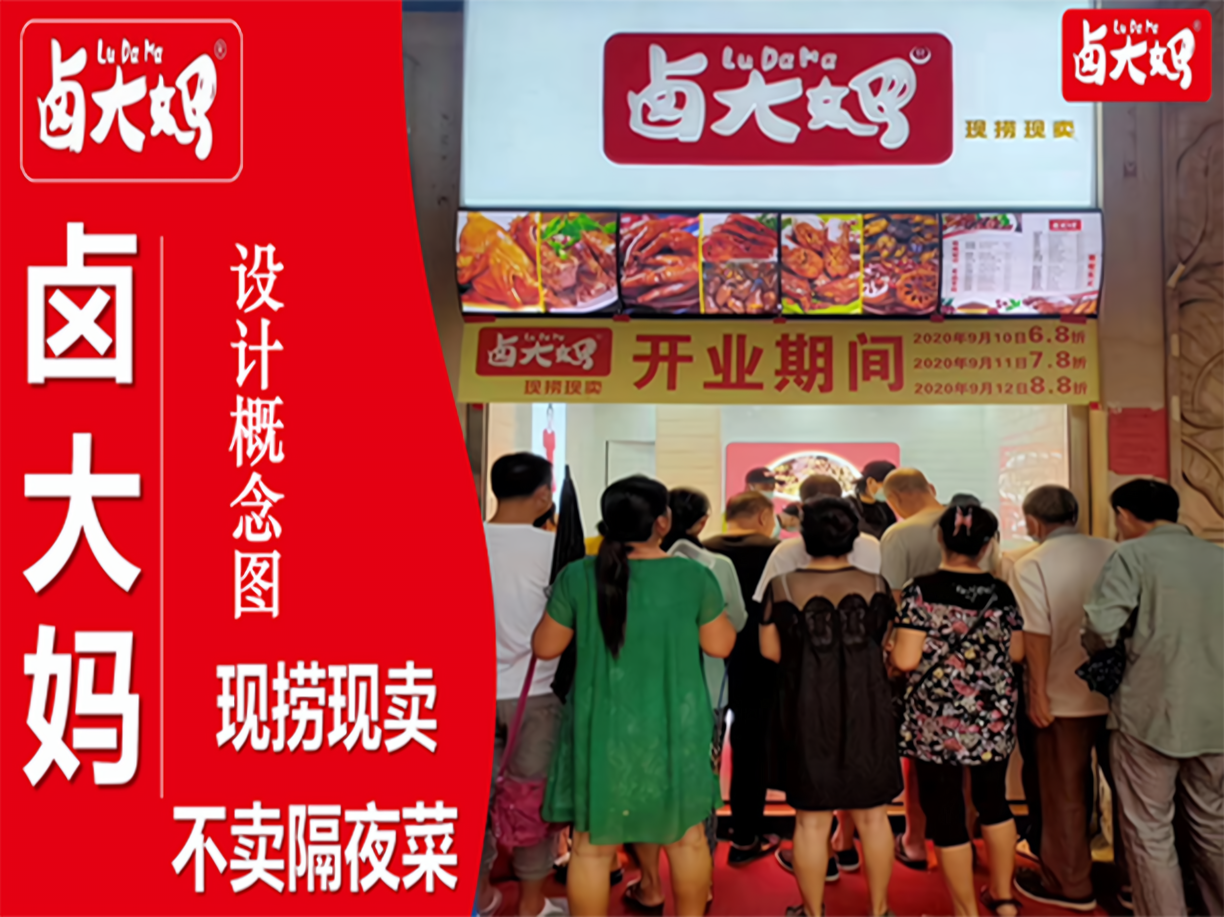 卤大妈卤菜鸭脖现捞:餐饮美食创业好选择