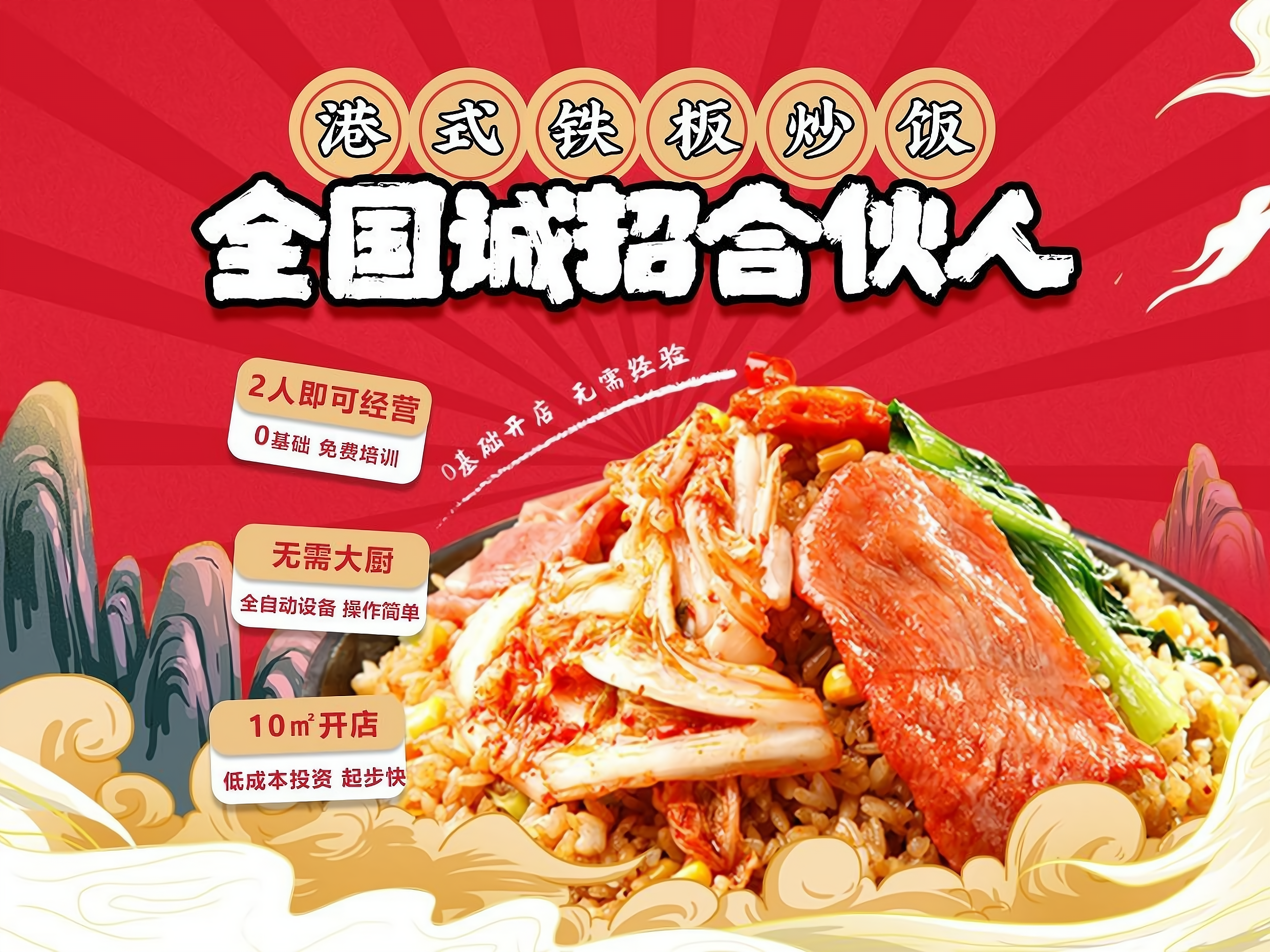 周先生的饭加盟怎么样搜索结果