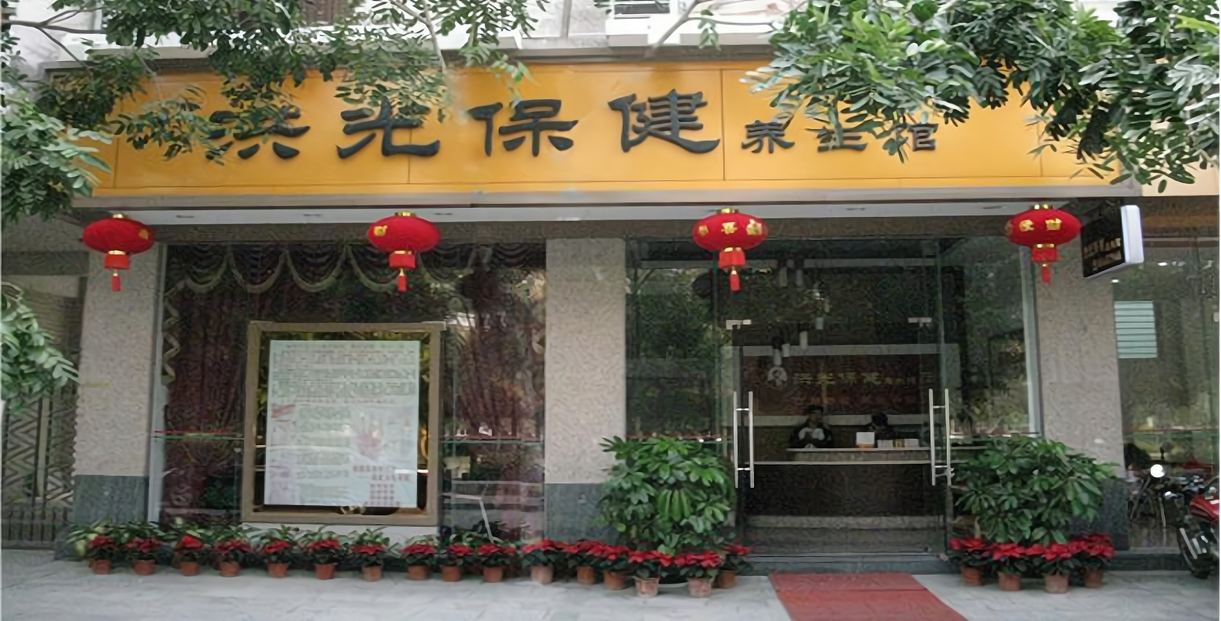 洪光经络养生馆:用产品和服务打动美容养生消费者