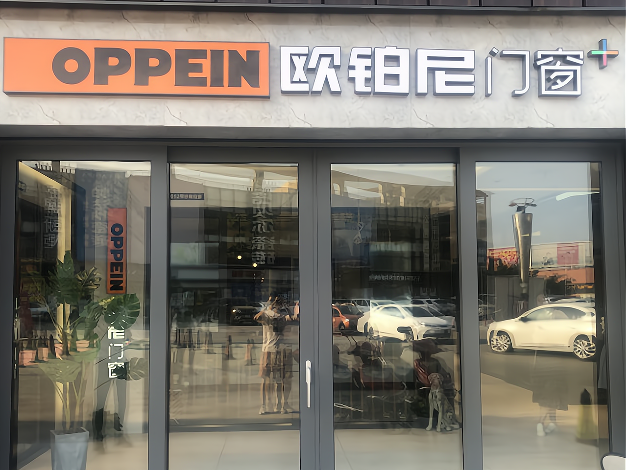 欧铂尼门窗加盟需要多少钱?