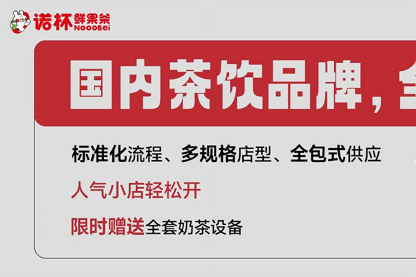 因此,茶饮店的加盟市场也变得越来越火爆,各种品牌相继涌现.