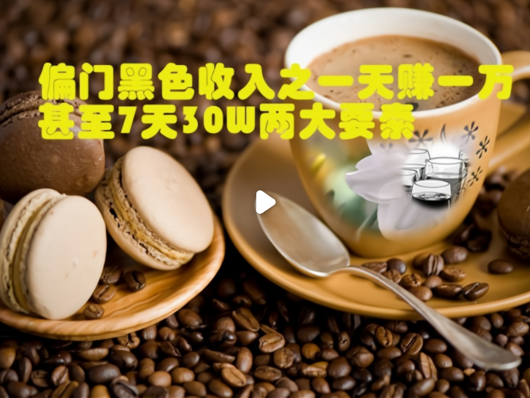 一天赚50000的偏门(有什么偏门可以一天赚几百的)
