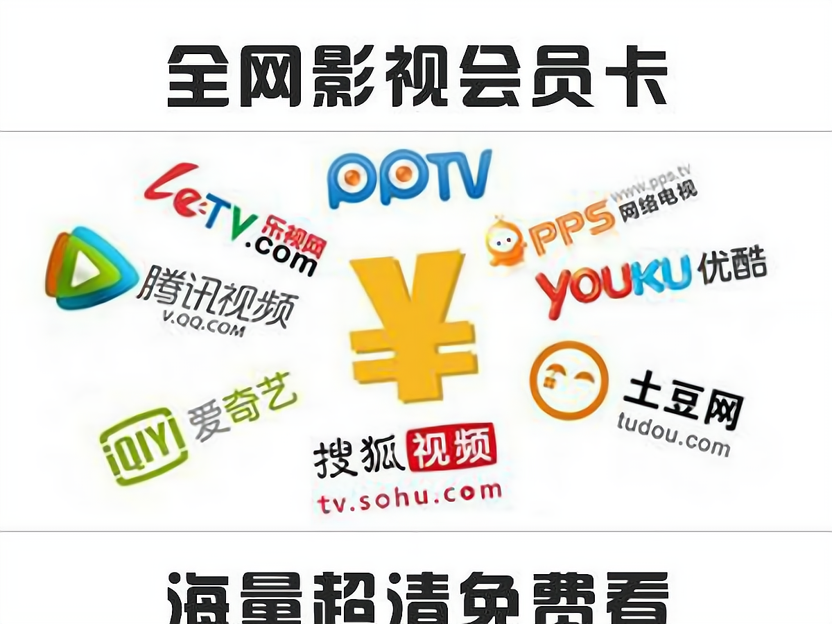 全网影视会员卡批发=全网影视会员卡怎么推广赚钱
