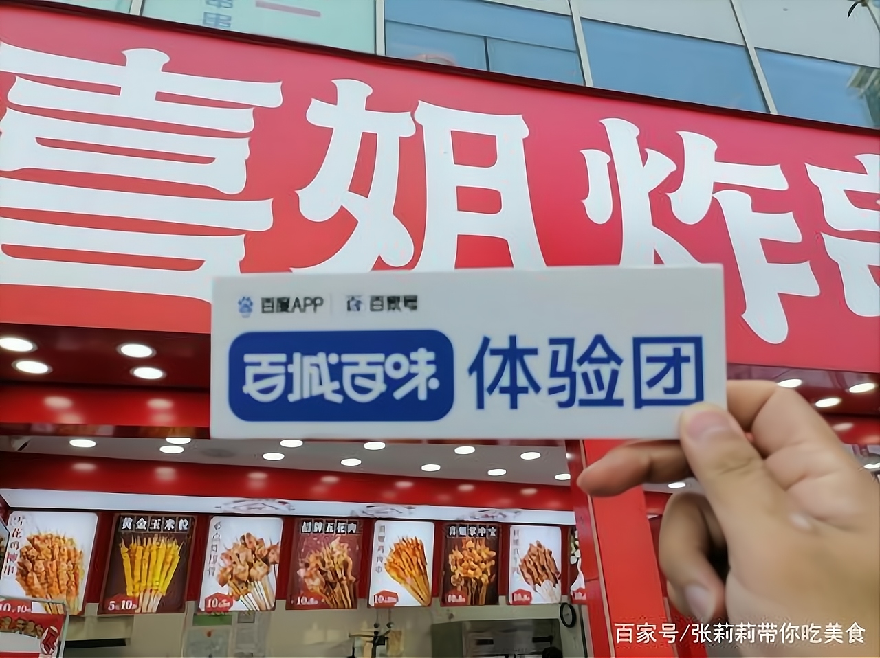 南京有个喜姐炸串!它们家的串串,好吃的谁都替代不了