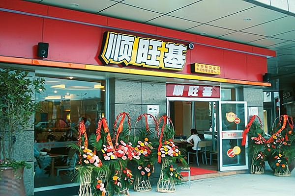 顺旺基快餐店加盟费多少?整体投资大概是在20万元起步.