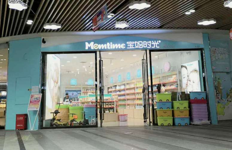 宝妈时光楚雄加盟店：创业新选择，宝妈们的致富之路_加盟星百度招商加盟服务平台