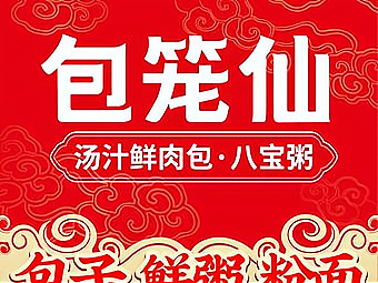 包笼仙加盟费热线，需要哪些加盟的步骤？_加盟星百度招商加盟服务平台