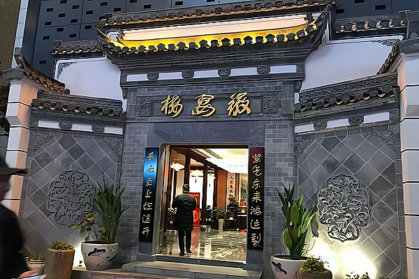 徽宴楼加盟费多少钱一个月,以下信息要了解!