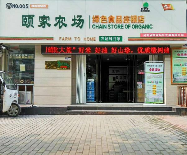 绿色食品加盟店图片