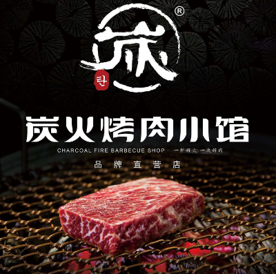 烧烤店创业项目背景(烧烤店创业项目的愿景)