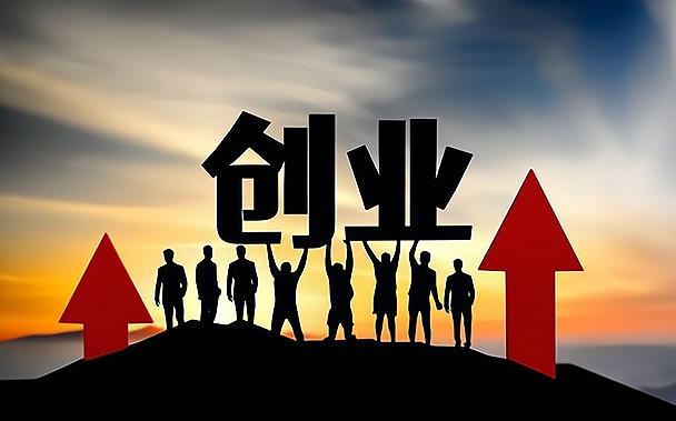 最好的创业就是去创对吗？对的，那为什么很多人选择创业?主要有以下几点原因：_加盟星百度招商加盟服务平台