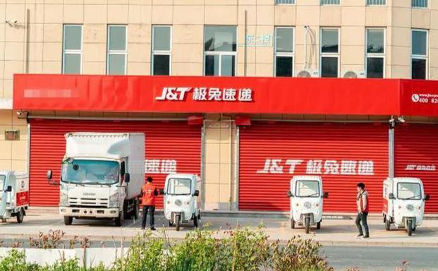 极兔快递加盟费多少钱_极兔快递加盟费10-20万元_极兔快递加盟怎么样_# 极兔的网点是直营还是承包制？揭秘极兔快递的创业机遇与双赢模式_加盟 ...