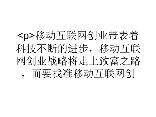互联网创业的优点和优势主要有哪些(对于互联网创业浅谈一下它的优势和劣势)