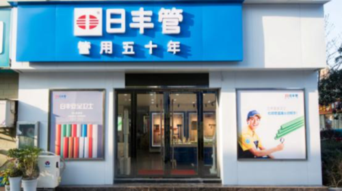 日丰管业加盟费多少钱_日丰管业加盟费低至10.1万元_日丰管业加盟怎么样_# 大连日丰管业总代理的地址在哪里？探索创业新机遇，共筑财富之路 ...