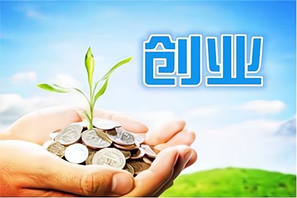 创业什么项目比较好小投资(创业什么项目比较好小投资赚钱)