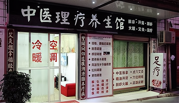 中医养生馆怎么选择(中医养生馆怎么选择店铺)