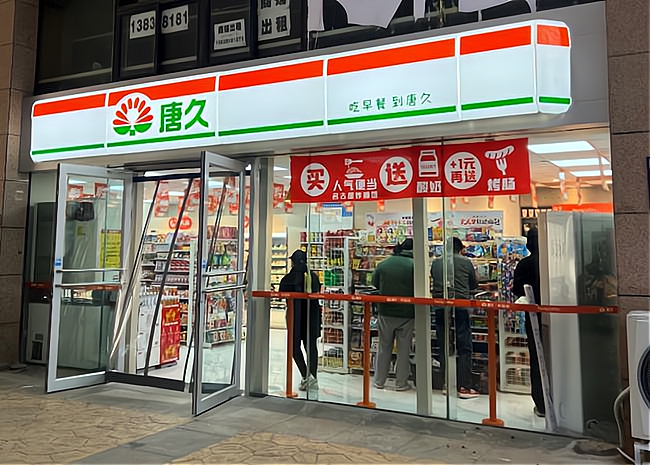 唐久便利店加盟费多少钱_唐久便利店加盟费30-50万元_唐久便利店加盟怎么样_开个唐久便利一个月能赚多少钱，下面就从以下五个方面来简单介绍一下 ...