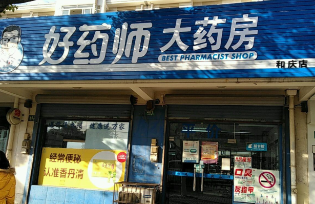 养天和大药房龙众店是加盟店吗？揭秘背后的创业机遇与成功密码_加盟星百度招商加盟服务平台