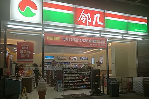 邻几便利店加盟靠谱吗?