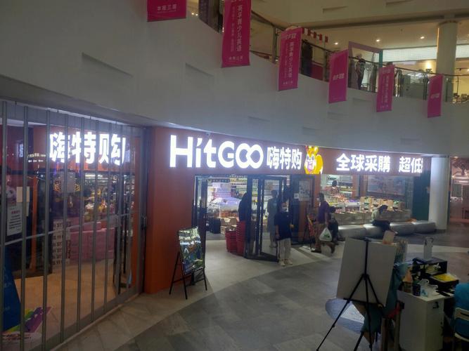 惠宜选加盟_惠宜选怎么加盟_惠宜选加盟费15.6万起