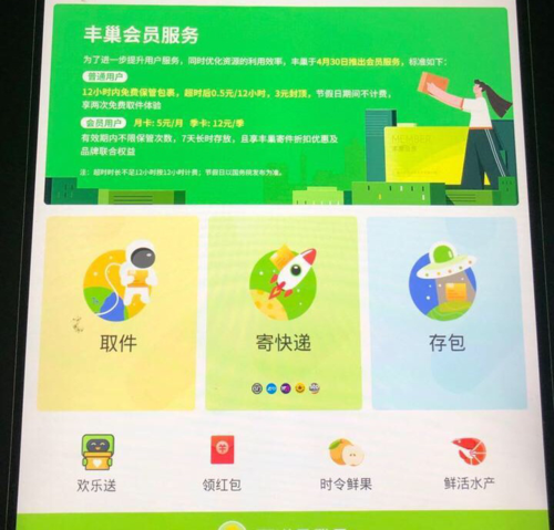 丰巢快递柜加盟费多少钱_丰巢快递柜加盟费低至6.9万元_丰巢快递柜加盟怎么样_丰巢快递柜要怎么加盟？掌握这些要点，开启你的创业新篇章！_加盟星 ...