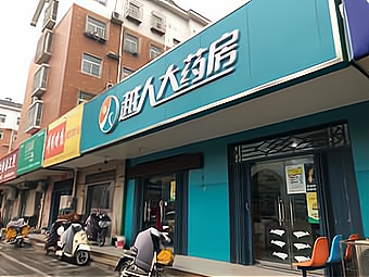 开一家思派大药房加盟费多少?大致需要29.3万元起