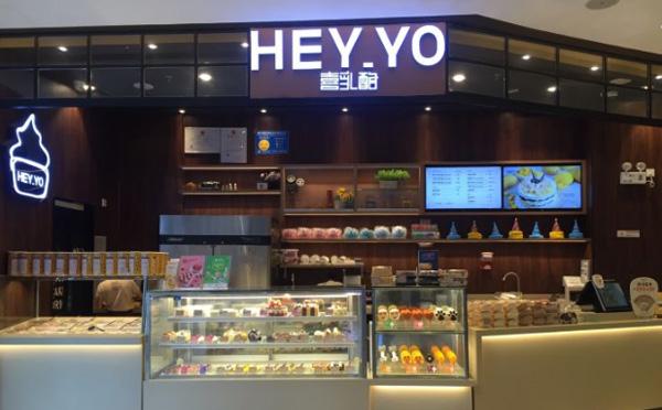 heyyo喜乳酪加盟费多少钱_heyyo喜乳酪加盟费低至15.8万元_heyyo喜乳酪加盟怎么样_喜乳酪加盟费多少？加盟条件详解，把握创业新 ...