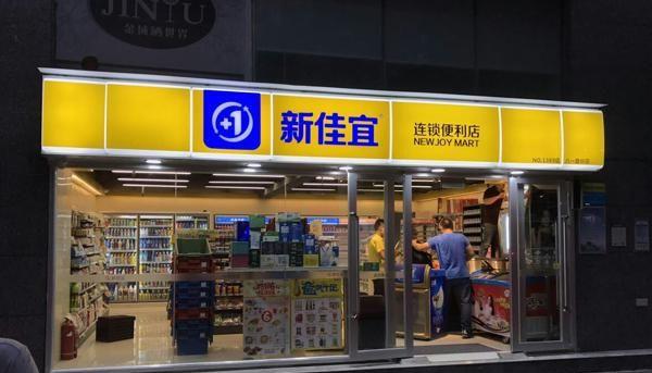 惠宜选加盟费多少钱_惠宜选加盟费低至15.6万元_惠宜选加盟怎么样_惠宜选便利店加盟多少钱？一探创业新机遇，成就财富梦想！_加盟星百度招商加盟服务平台