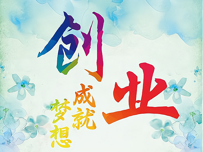 未来的创业项目有哪些(未来创业前景最好的十大项目)